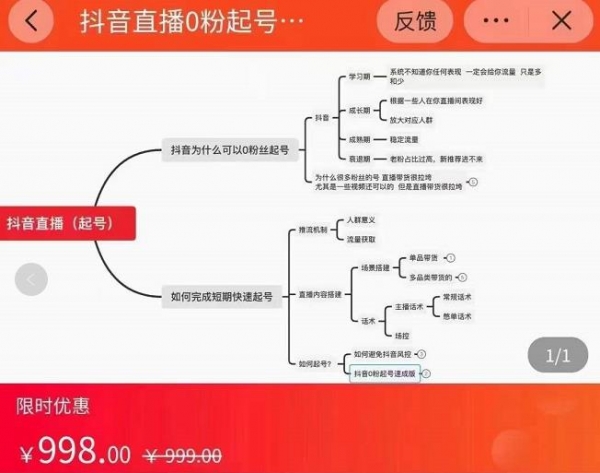 抖音直播0粉起号思路解析，0粉快速起号逻辑 - 163资源网-163资源网