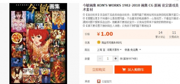 今敏画集 KON\'S WORKS 1982-2010 画集 CG 原画 设定游戏美术素材 - 163资源网-163资源网