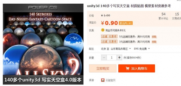 unity3d 140多个写实天空盒 材质贴图 模型素材资源参考 - 163资源网-163资源网