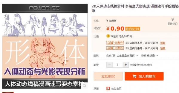 2D人体动态线稿素材 多角度光影表现 漫画速写手绘画姿态图集资源 - 163资源网-163资源网