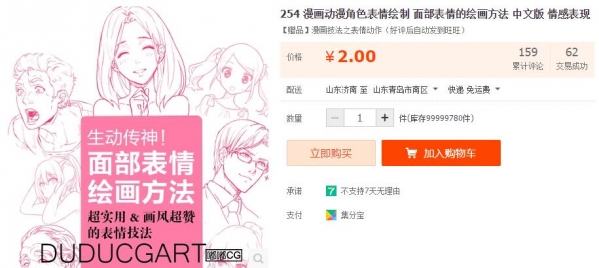 254 漫画动漫角色表情绘制 面部表情的绘画方法 中文版 情感表现 - 163资源网-163资源网