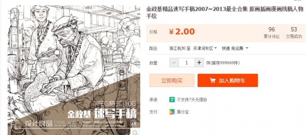 金政基精品速写手稿2007~2013最全合集 原画插画漫画线稿人物手绘 - 163资源网-163资源网