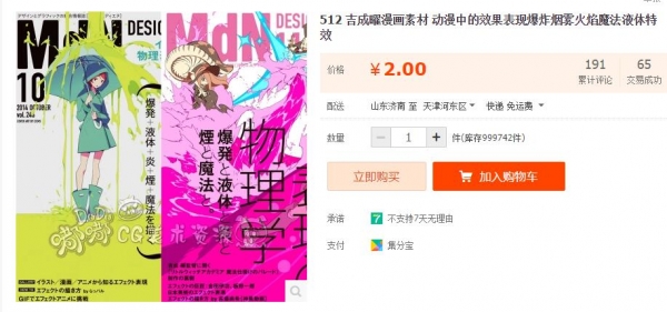 512 吉成曜漫画素材 动漫中的效果表现爆炸烟雾火焰魔法液体特效 - 163资源网-163资源网