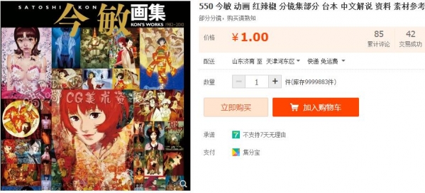 550 今敏 动画 红辣椒 分镜集部分 台本 中文解说 资料 素材参考 - 163资源网-163资源网