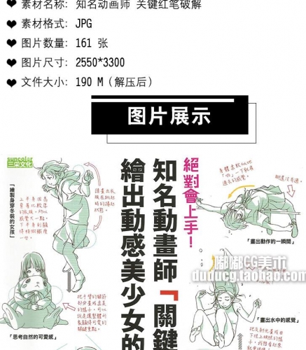 图片[2]-722 知名动画师『关键红笔破解』绘出动感美少女 画集绘画教程 - 163资源网-163资源网