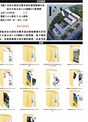 图片[2]-多高层行政办公综合楼全套建筑规划设计方案文本CAD图纸SU模型图 - 163资源网-163资源网