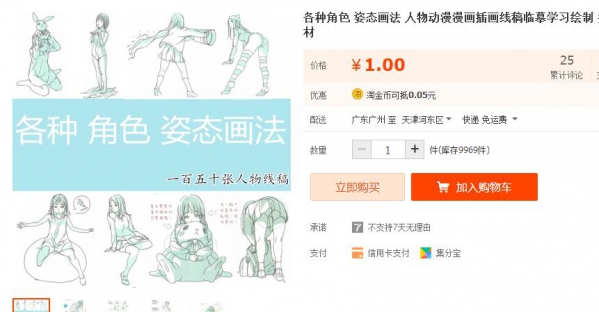 各种角色 姿态画法 人物动漫漫画插画线稿临摹学习绘制 参考素材 - 163资源网-163资源网