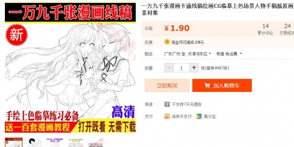 一万九千张漫画卡通线稿绘画CG临摹上色场景人物手稿插原画素材集 - 163资源网-163资源网