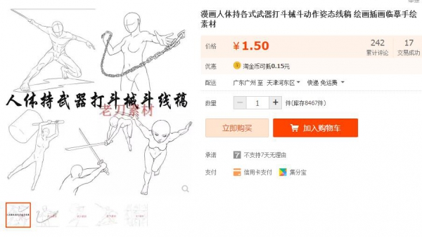 漫画人体持各式武器打斗械斗动作姿态线稿 绘画插画临摹手绘素材 - 163资源网-163资源网