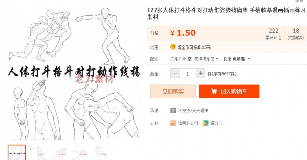 177张人体打斗格斗对打动作姿势线稿集 手绘临摹漫画插画练习素材 - 163资源网-163资源网