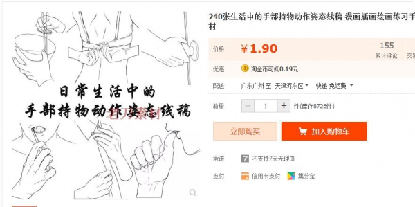 240张生活中的手部持物动作姿态线稿 漫画插画绘画练习手绘素材 - 163资源网-163资源网