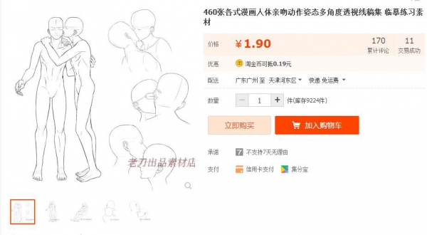 460张各式漫画人体亲吻动作姿态多角度**线稿集 临摹练习素材 - 163资源网-163资源网