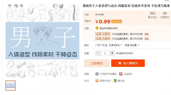 漫画男子人体造型与动态 线稿素材 绘画参考素材 手绘速写临摹 - 163资源网-163资源网