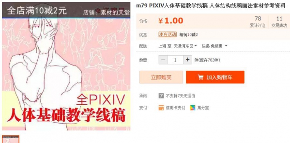 m79 PIXIV人体基础教学线稿 人体结构线稿画法素材参考资料 - 163资源网-163资源网