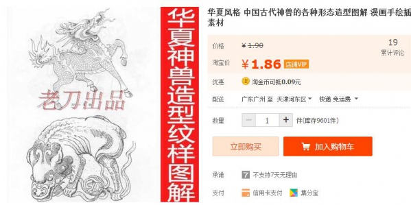 华夏风格 中国古代神兽的各种形态造型图解 漫画手绘插画游戏素材 - 163资源网-163资源网