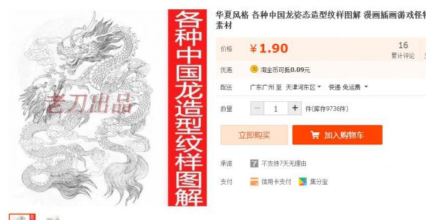 华夏风格 各种中国龙姿态造型纹样图解 漫画插画游戏怪物设定素材 - 163资源网-163资源网