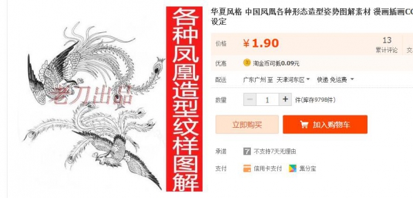 华夏风格 中国凤凰各种形态造型姿势图解素材 漫画插画CG游戏设定 - 163资源网-163资源网