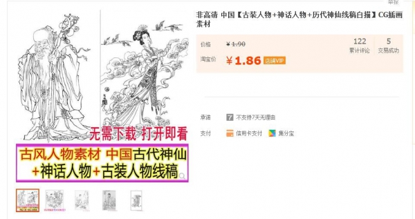 非高清 中国【古装人物+神话人物+历代神仙线稿白描】CG插画素材 - 163资源网-163资源网