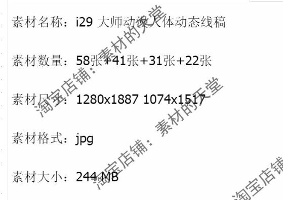 图片[2]-虚拟货源：i29 大师动漫人体动态线稿 人物姿势动作动态线稿参考素材资料 - 163资源网-163资源网