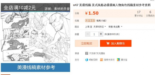 虚拟货源：n47 美漫线稿 美式风格动漫漫画人物角色线稿素材参考资料 - 163资源网-163资源网