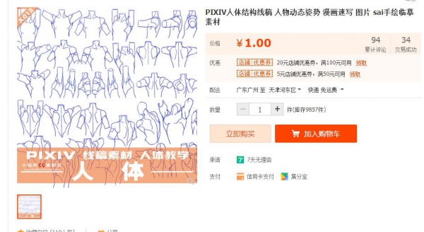 淘宝虚拟货源：PIXIV人体结构线稿 人物动态姿势 漫画速写 图片 sai手绘临摹素材 - 163资源网-163资源网