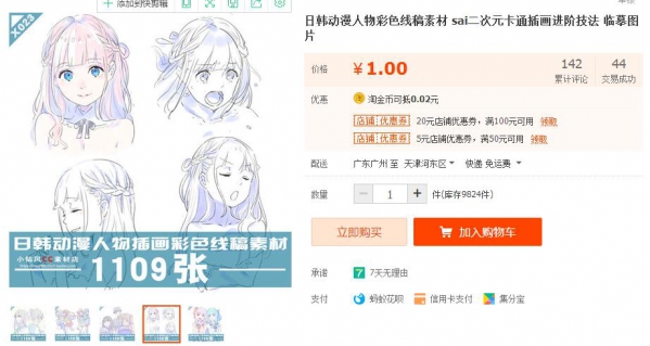 淘宝虚拟货源网：日韩动漫人物彩色线稿素材 sai二次元卡通插画进阶技法 临摹图片 - 163资源网-163资源网