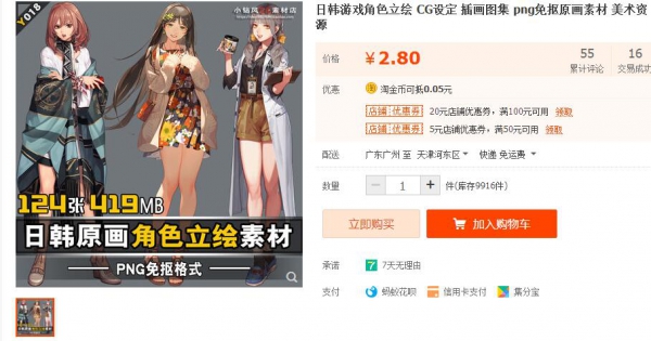 淘宝虚拟货源网：日韩游戏角色立绘 CG设定 插画图集 png免抠原画素材 美术资源 - 163资源网-163资源网