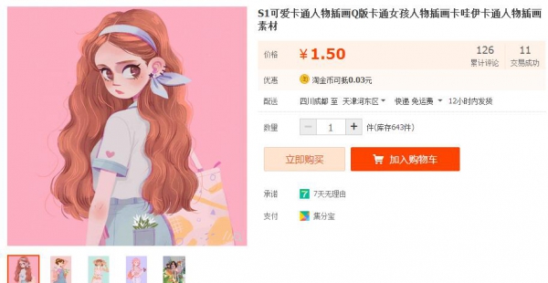 淘宝虚拟货源：S1可爱卡通人物插画Q版卡通女孩人物插画卡哇伊卡通人物插画素材 - 163资源网-163资源网