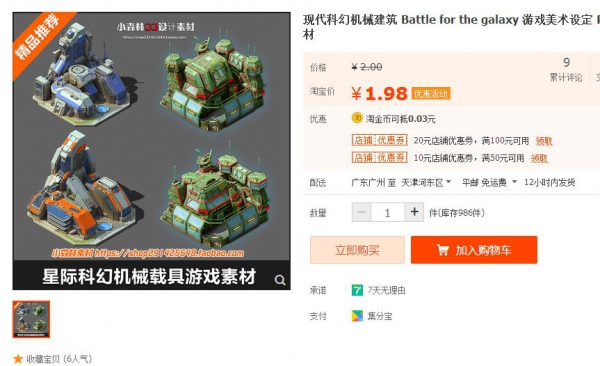 现代科幻机械建筑 Battle for the galaxy 游戏美术设定 PNG素材 - 163资源网-163资源网