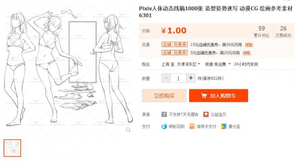 Pixiv人体动态线稿1000张 造型姿势速写 动漫CG 绘画参考素材6301 - 163资源网-163资源网