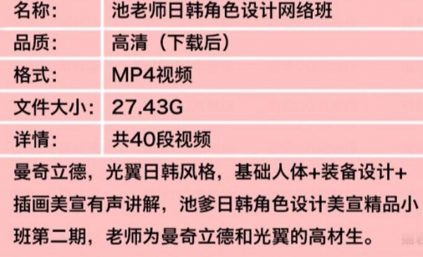 图片[2]-池大老师曼奇立德风格日韩风网络班视频教程CG游戏原画角色设计 - 163资源网-163资源网