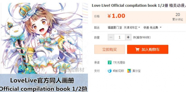 Love Live! Official compilation book 1/2册 精美动漫人物画册 - 163资源网-163资源网