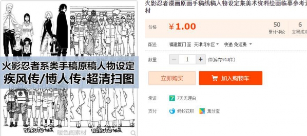 火影忍者漫画原画手稿线稿人物设定集美术资料绘画临摹参考素材 - 163资源网-163资源网