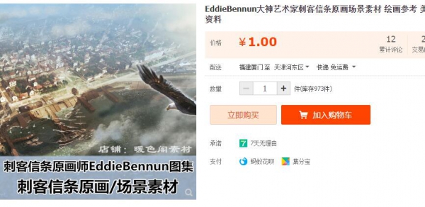 EddieBennun大神艺术家刺客信条原画场景素材 绘画参考 美术资料 - 163资源网-163资源网