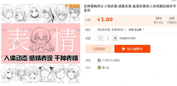 各种漫画男女人物表情 感情表现 面部表情和人体线稿绘画参考素材 - 163资源网-163资源网