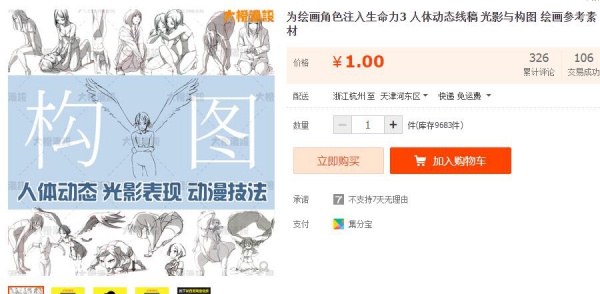 为绘画角色注入生命力3 人体动态线稿 光影与构图 绘画参考素材 - 163资源网-163资源网