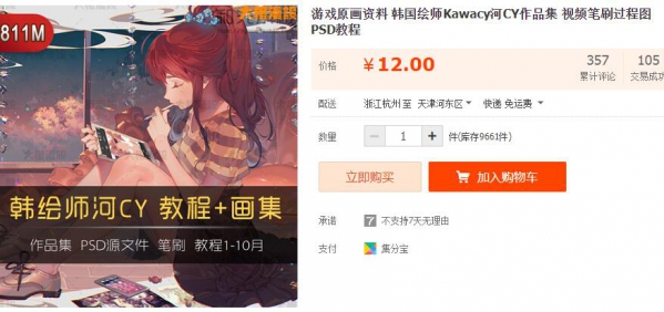 游戏原画资料 韩国绘师Kawacy河CY作品集 视频笔刷过程图 PSD教程 - 163资源网-163资源网