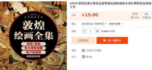 GH10 敦煌绘画全集莫高窟壁画绘画绢画纸本海外博物馆高清源文件 - 163资源网-163资源网