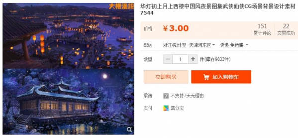 华灯初上月上西楼中国风夜景图集武侠仙侠CG场景背景设计素材7544 - 163资源网-163资源网