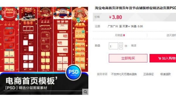 淘宝电商首页详情页年货节店铺装修促销活动页面PSD设计素材模板 - 163资源网-163资源网