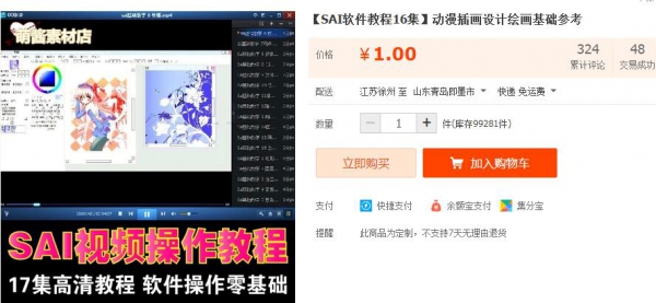 【SAI软件教程16集】动漫插画设计绘画基础参考 - 163资源网-163资源网