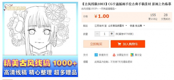 【古风线稿1003】CG卡通插画手绘古典手稿素材 原画上色临摹 - 163资源网-163资源网