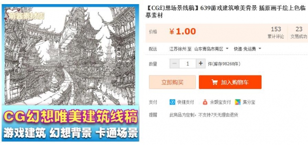 【CG幻想场景线稿】639游戏建筑唯美背景 插原画手绘上色临摹素材 - 163资源网-163资源网