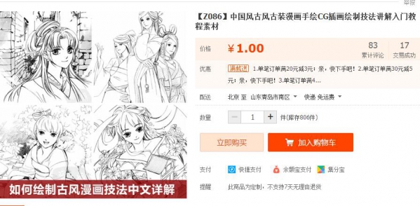 【Z086】中国风古风古装漫画手绘CG插画绘制技法讲解入门教程素材 - 163资源网-163资源网