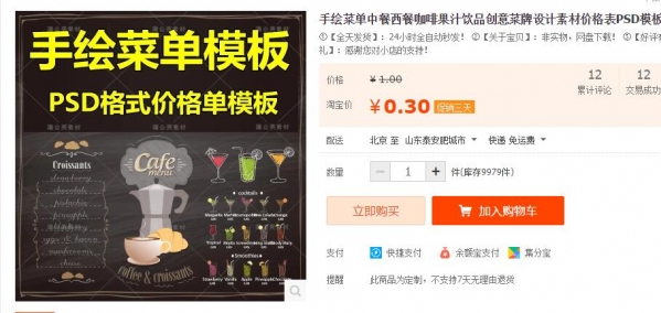 手绘菜单中餐西餐咖啡果汁饮品创意菜牌设计素材价格表PSD模板 - 163资源网-163资源网