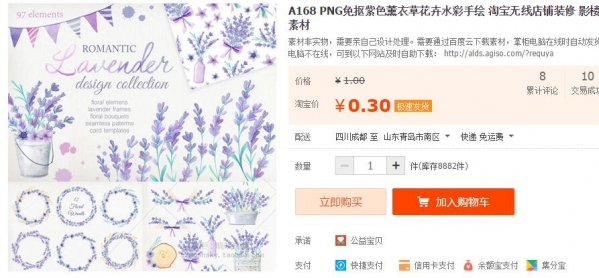 A168 PNG免抠紫色薰衣草花卉水彩手绘 淘宝无线店铺装修 影楼素材 - 163资源网-163资源网