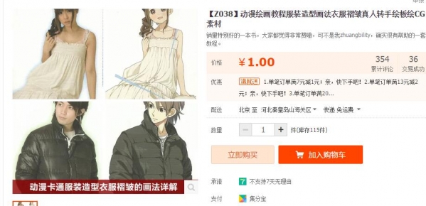 【Z038】动漫绘画教程服装造型画法衣服褶皱真人转手绘板绘CG素材 - 163资源网-163资源网