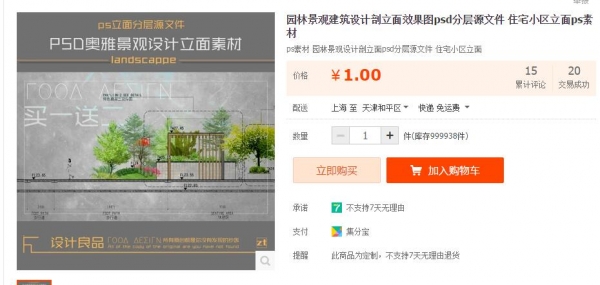 园林景观建筑设计剖立面效果图psd分层源文件 住宅小区立面ps素材 - 163资源网-163资源网