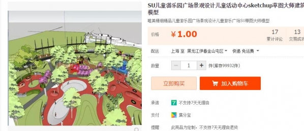 SU儿童游乐园广场景观设计儿童活动中心sketchup草图大师建筑模型 - 163资源网-163资源网