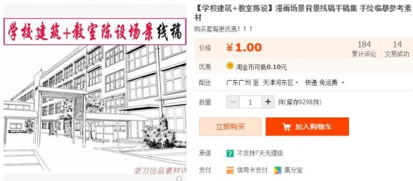 【学校建筑+教室陈设】漫画场景背景线稿手稿集 手绘临摹参考素材 - 163资源网-163资源网